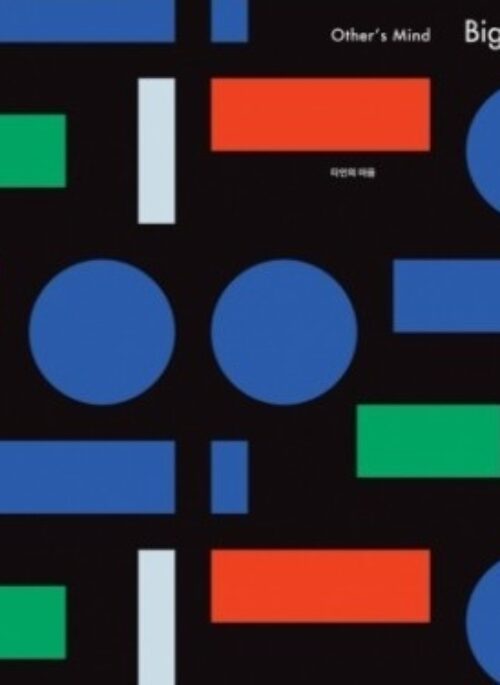 Bigbet Mini Album - Other's Mind (타인의 마음)