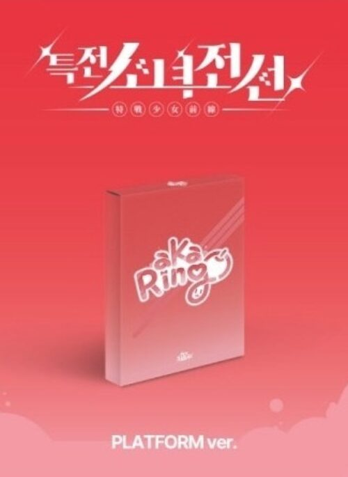 GIRLS FRONTIER LEADERS 1st Single Album – New Stage | QR, 아카링코 version
