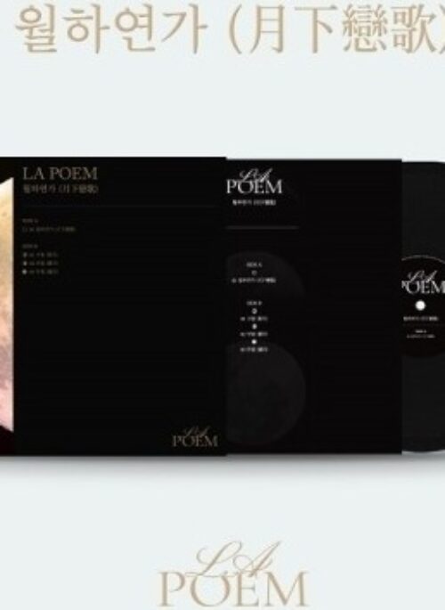 LA POEM Special Album - 월하연가 (月下戀歌) | LP