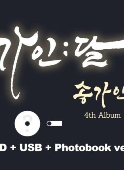 SONG GA IN 4th Full Album – 가인:달 | USB, Photobook version