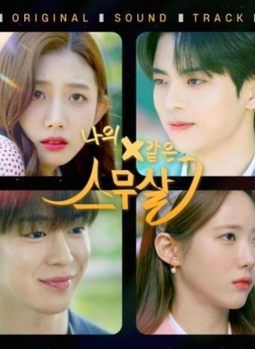 Web Drama O.S.T - My 20th Twenty (나의 X같은 스무살) | Special edition