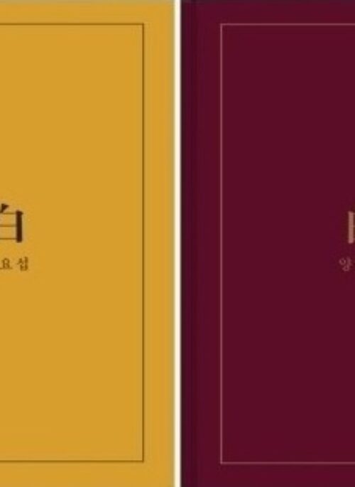 YANG YOSEOP 2nd Mini Album – 白 | Random version