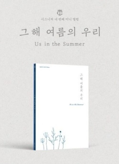 cignature 4th Mini Album - Us in the Summer | Early summer version