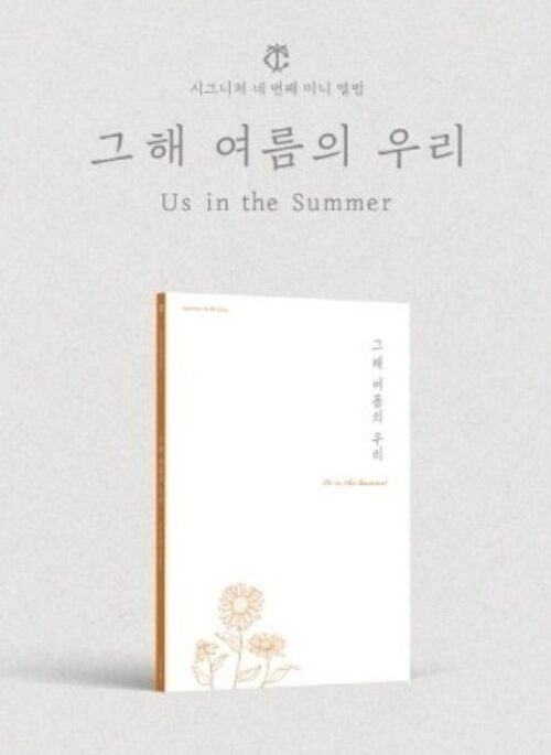 cignature 4th Mini Album - Us in the Summer | Late Summer version