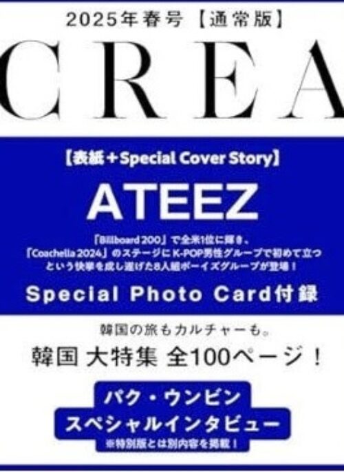 ATEEZ – CREA Magazine Spring 2025 Cover Standard
