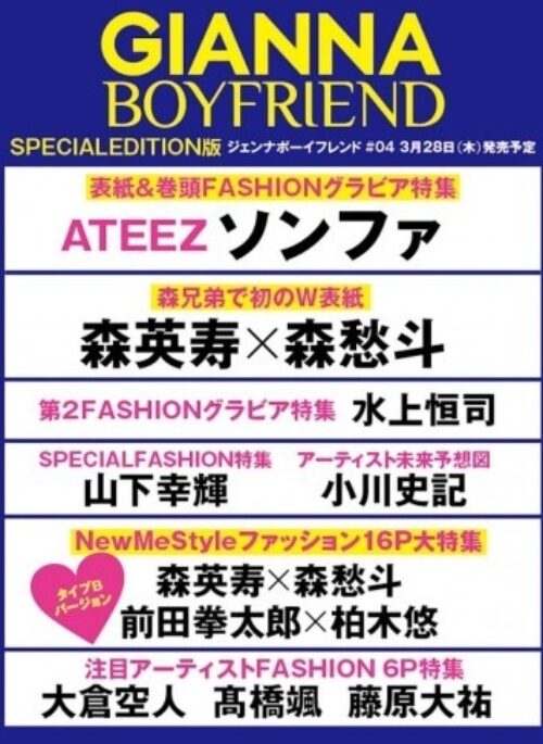 ATEEZ – GIANNA BOYFRIEND Magazine April 2024