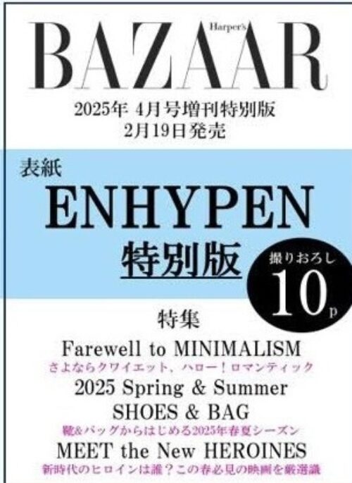 ENHYPEN – BAZAAR JAPAN Magazine April 2025 Cover Limited