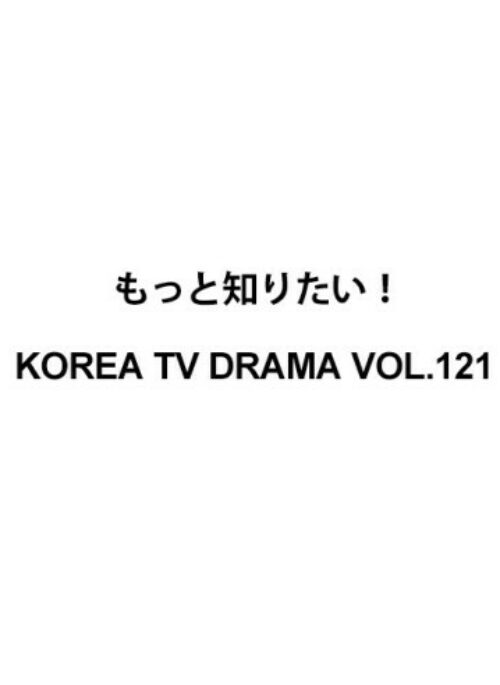 EXO SUHO – もっと知りたい！韓国TVドラマ Korea TV Drama Magazine June 2024 Cover
