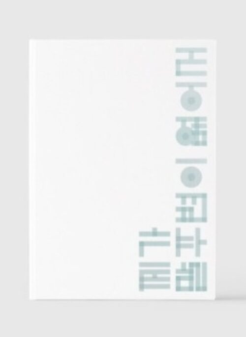 Giriboy 12th Album – 제가 말주변이 없어서