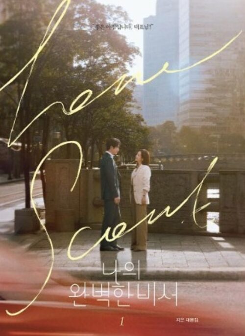 Love Scout Script Book 1