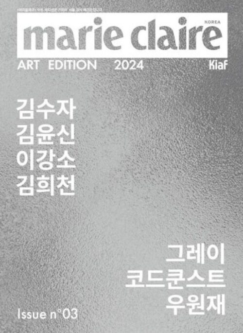 Marie Claire Magazine KIAF 2024 Cover Type.C