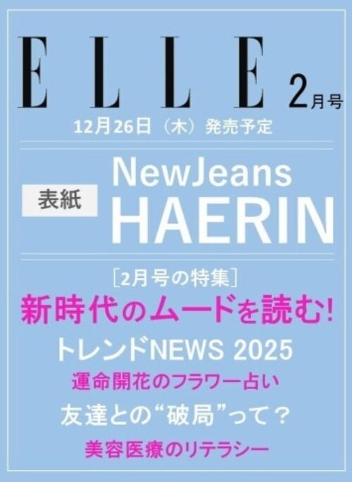 NewJeans HAERIN – ELLE JAPAN Magazine February 2025 Cover