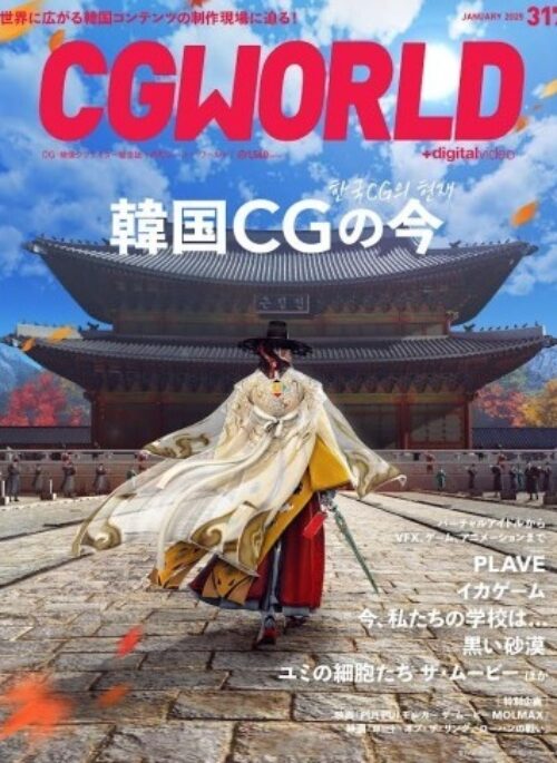 PLAVE - CGWORLD Magazine January 2025