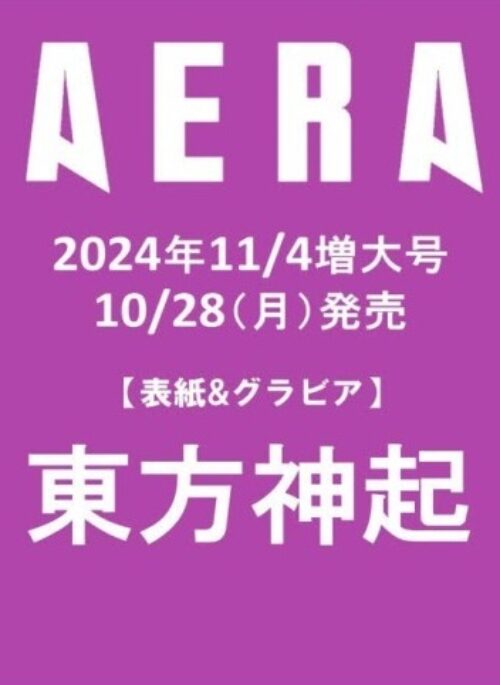 TVXQ – AERA Magazine November 2024 Cover