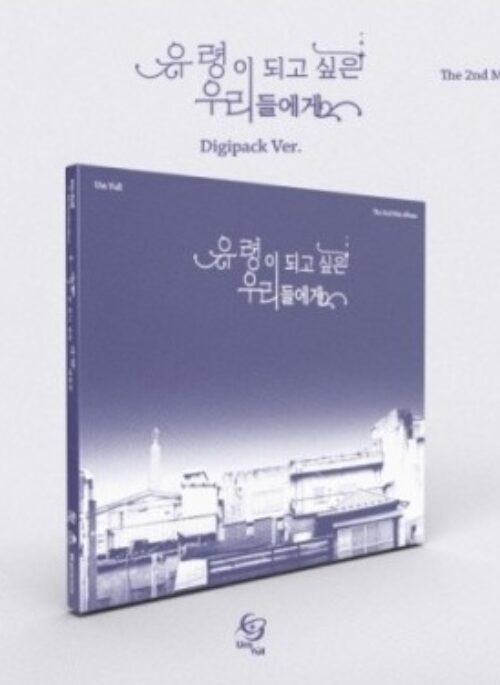 Um Yull 2nd Mini Album - 유령이 되고 싶은 우리들에게 | Digipack version