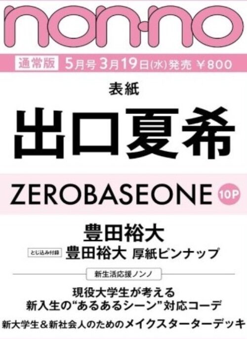 ZEROBASEONE – NON-NO Magazine May 2025 Cover Standard