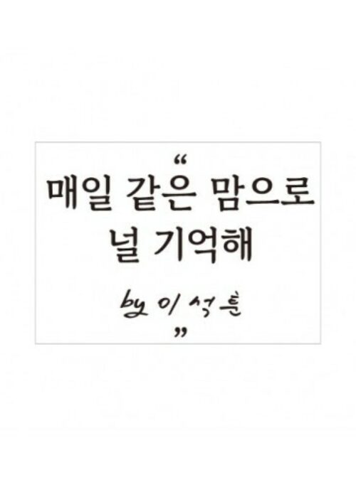 LEE SEOK HOON 2022 Concert Merch – Lettering Sticker