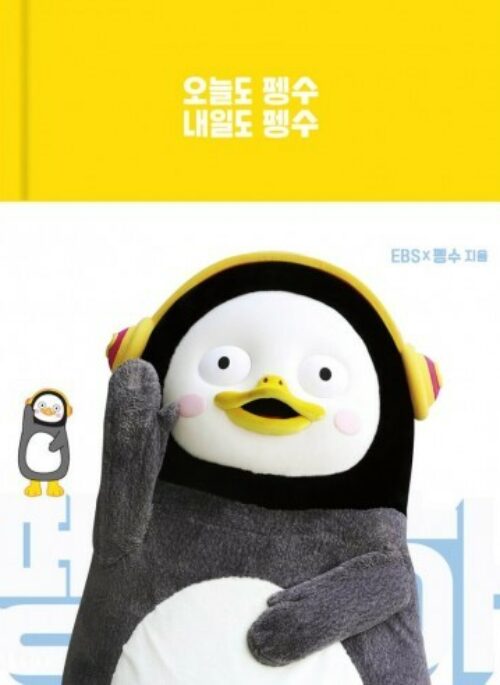 PENGSOO Book - Today PENGSOO, Tomarrow PENGSOO (오늘도 펭수 내일도 펭수)
