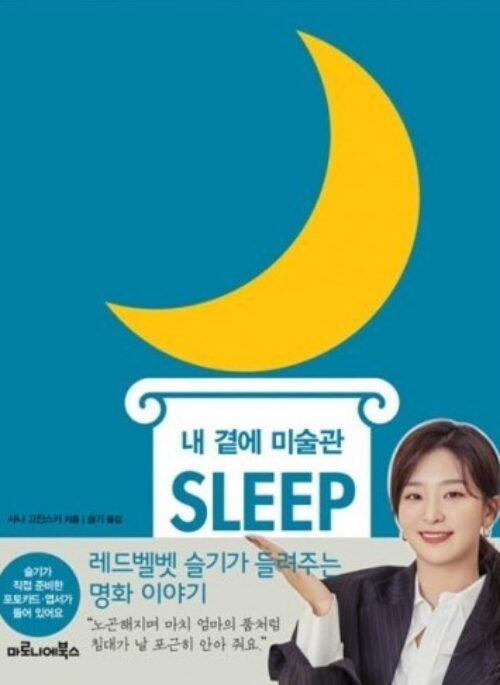 SEULGI Art Book – 내 곁에 미술관 SLEEP