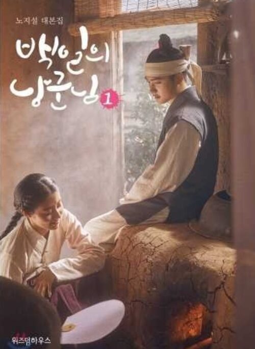 EXO D.O. “100 Days My Prince” Script Book 1