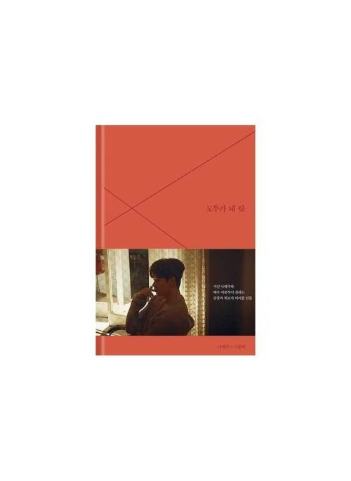 LEE JONG SUK – 모두가 네탓 (It’s your fault) BOOK + Making DVD