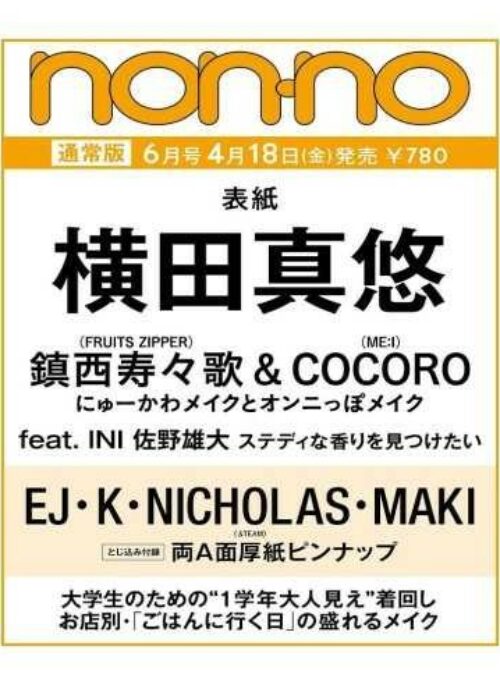 &TEAM EJ, K, NICHOLAS, MAKI - NON-NO Magazine June 2025 Cover Standard